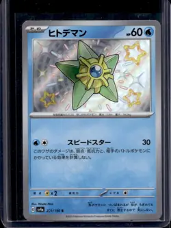 2023 Pokemon SV Shiny Treasure ex JP Staryu #221/190 - Image 1