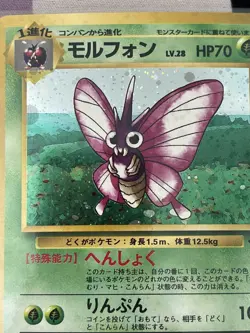 Pokemon Japanese VENOMOTH No.49 Holographic Rare Jungle Set TCG Near Mint - Image 2
