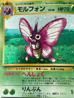 Pokemon Japanese VENOMOTH No.49 Holographic Rare Jungle Set TCG Near Mint - Image 4