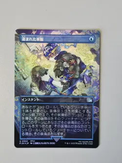 Stolen Uniform U Foil Borderless 332 FINAL FANTASY MTG Japanese - Image 1