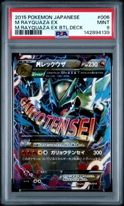 2015 POKEMON JAPANESE M RAYQUAZA EX BATTLE DECK #006 M RAYQUAZA EX PSA 9 - Image 1
