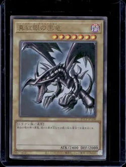 2024 Yu Gi Oh QCCP Japanese Red Eye Black Dragon #JP108 - Image 1
