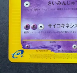 Mewtwo 086/128 E-Series Expedition 1st Edition Japanese Pokemon Card - Image 4
