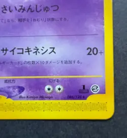 Mewtwo 086/128 E-Series Expedition 1st Edition Japanese Pokemon Card - Image 5