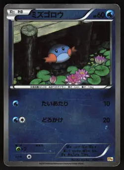 Mudkip 026/131 CP4 Champion Pack Japanese Pokemon Card DMG - Image 1