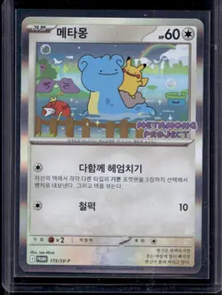 2023 Pokemon SV Black Star Promos KR Ditto #173/SV-P - Image 1