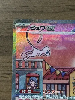 Mew ex SAR 205/165 sv2a Alt Art 2023 Pokemon Card 151 TCG Japanese 873 - Image 3