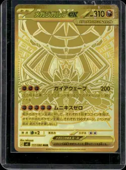 2026 Pokemon Nullifying Zero JP Mega Zygarde ex Ultra Rare #117/080 - Image 1