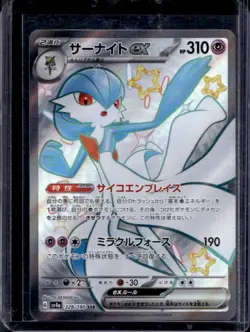 2023 Pokemon SV Shiny Treasure ex JP Gardevoir Super Rare #328/190 - Image 1