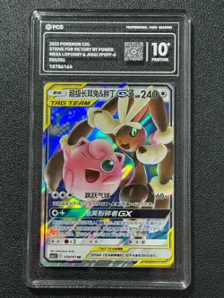 Pokemon PCG10+ MEGA LOPUNNY & JIGGLYPUFF-G cs2.5C 039/061 RR 2023 Chinese - Image 1