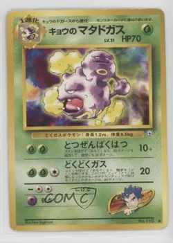 Koga's Weezing Japanese Pokemon Gym Expansion 2: Challenge from the Darkness - Image 1