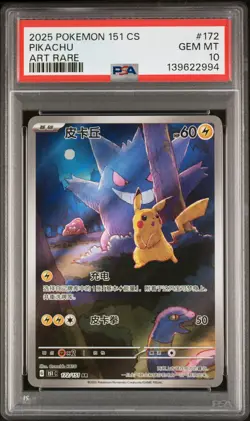 2025 POKEMON SIMPLIFIED CHINESE 151 C-151 ART RARE #172 PIKACHU PSA 10 - Image 1