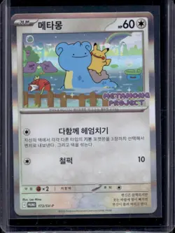 2023 Pokemon SV Black Star Promos KR Ditto #173/SV-P - Image 1