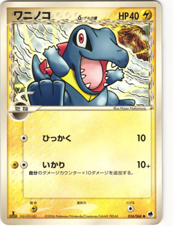 Totodile δ Common Pokemon TCG Japanese EX Dragon Frontiers 24/68 - Image 1
