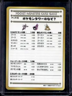1999 Pokemon Vending Machine Series 3 The Puzzle of Pokemon Tower #01 - Image 1