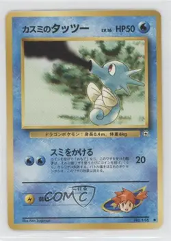 Misty's Horsea (LV16) Japanese Pokemon Gym Expansion 1: Leaders' Stadium #116 - Image 1