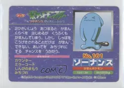 Wobbuffet (vs Grumpig) Japanese Pokemon Topsun Advanced Generation #161 2002 - Image 2
