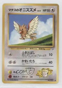 Lt Surge's Spearow Japanese Pokemon Gym Expansion 1: Leaders' Stadium #021 1998 - Image 1