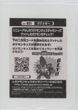 Simisage Bandai Pokemon Kids Best Wishes Stickers #621 - Image 2