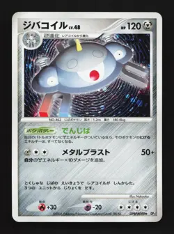 Magnezone DPBP#090 MP Space-Time Creation Japanese Pokemon Card TCG - Image 1
