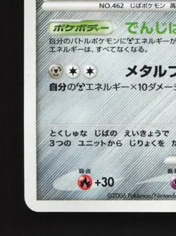 Magnezone DPBP#090 MP Space-Time Creation Japanese Pokemon Card TCG - Image 2