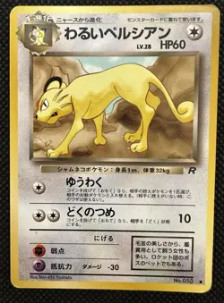 Pokemon Card Dark Persian Old Back No.053 Nintendo Game Japan Nintendo - Image 1