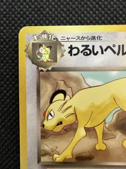 Pokemon Card Dark Persian Old Back No.053 Nintendo Game Japan Nintendo - Image 2