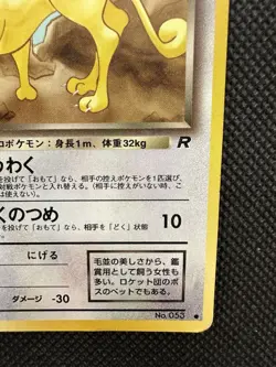 Pokemon Card Dark Persian Old Back No.053 Nintendo Game Japan Nintendo - Image 4