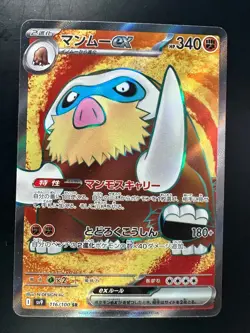 [NM] Mamoswine ex SR 116/100 SV9 Battle Partners - Pokemon Card Japanese V588 - Image 1