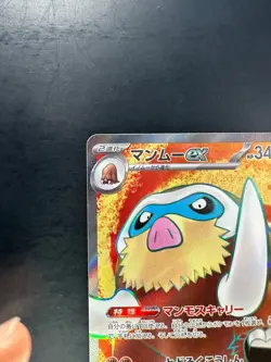 [NM] Mamoswine ex SR 116/100 SV9 Battle Partners - Pokemon Card Japanese V588 - Image 2
