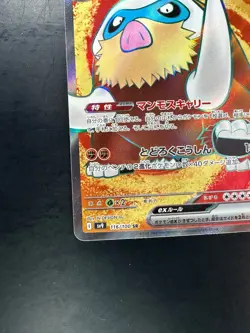 [NM] Mamoswine ex SR 116/100 SV9 Battle Partners - Pokemon Card Japanese V588 - Image 4