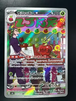 Dipplin AR 103/101 SV6 Mask of Change Pokemon Card Japanese Scarlet &Violet V585 - Image 1
