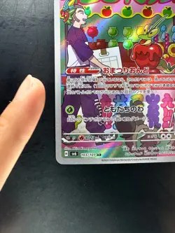 Dipplin AR 103/101 SV6 Mask of Change Pokemon Card Japanese Scarlet &Violet V585 - Image 4