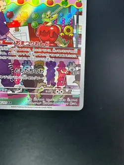 Dipplin AR 103/101 SV6 Mask of Change Pokemon Card Japanese Scarlet &Violet V585 - Image 5