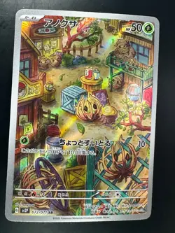 Bramblin AR 072/071 SV2P Snow Hazard Pokemon Card Japanese Scarlet & Violet V583 - Image 1