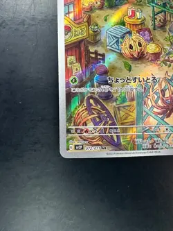 Bramblin AR 072/071 SV2P Snow Hazard Pokemon Card Japanese Scarlet & Violet V583 - Image 4