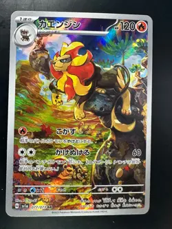 [NM] Pyroar AR 077/073 SV1a Triplet Beat - Pokemon Card Japanese V582 - Image 1