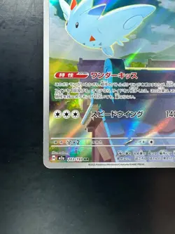 [NM] Togekiss AR 203/193 M2a MEGA Dream ex - Pokemon Card Japanese MEGA U623 - Image 4