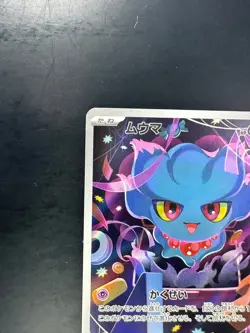 NM/EX Misdreavus AR 202/193 M2a MEGA Dream ex - Pokemon Card Japanese MEGA U722 - Image 2