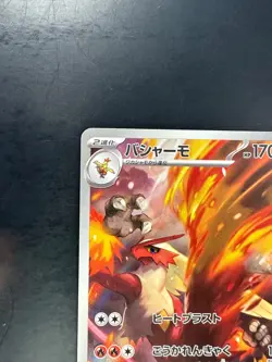 Blaziken AR 101/098 The Glory of Team Rocket sv10 Pokemon Card Japanese U240 - Image 2