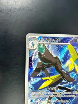 [NM] Inteleon AR 069/063 M1S Mega Symphonia - Pokemon Card Japanese MEGA U273 - Image 2