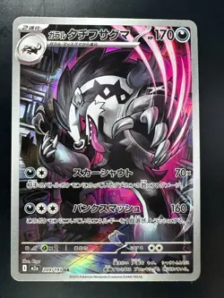 Galarian Obstagoon AR 209/193 M2a MEGA Dream ex - Pokemon Card Japanese U641 - Image 1
