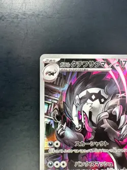 Galarian Obstagoon AR 209/193 M2a MEGA Dream ex - Pokemon Card Japanese U641 - Image 2