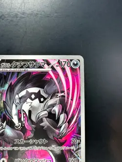 Galarian Obstagoon AR 209/193 M2a MEGA Dream ex - Pokemon Card Japanese U641 - Image 3