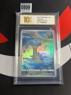 Pokemon TCG S-Chinese Lapras CS6bC 132/131 AR Holo Single Card -Pyxis gold 10 - Image 1