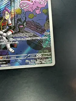 [NM] Team Rocket's Weezing AR 105/098 SV10 Pokemon Card Japanese V129 - Image 5