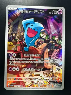 Team Rocket's Wobbuffet AR 103/098 Team Rocket sv10 Pokemon Card Japanese V140 - Image 1