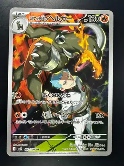 NM Team Rocket's Houndoom AR 100/098 Team Rocket sv10 Pokemon Card Japanese V115 - Image 1