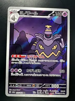 [NM/EX] Dusknoir [AR] 070/064 SV6a Night Wanderer Pokemon Card Japanese V105 - Image 1