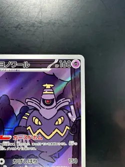 [NM/EX] Dusknoir [AR] 070/064 SV6a Night Wanderer Pokemon Card Japanese V105 - Image 3